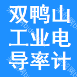 雙鴨山工業(yè)電導(dǎo)率計(jì)采購信息