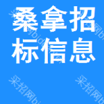 桑拿招標(biāo)信息