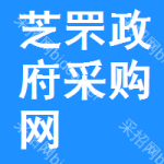芝罘区政府采购网