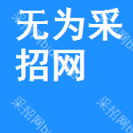 无为采招网