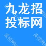 九龙招投标网