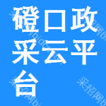 磴口政采云平台