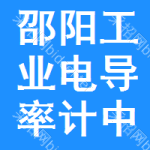 邵陽工業(yè)電導(dǎo)率計中標(biāo)結(jié)果