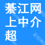 綦江区网上中介超市