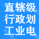 直轄級(jí)行政區(qū)劃工業(yè)電導(dǎo)率計(jì)土地掛牌