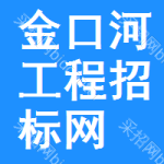 金口河区工程招标网