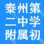 泰州第二中学附属初中实验室