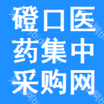 磴口医药集中采购网