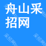 舟山采招网