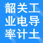 韶關(guān)工業(yè)電導(dǎo)率計土地掛牌