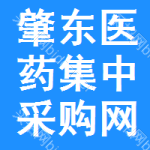 肇东医药集中采购网