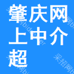肇庆网上中介超市