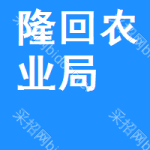 隆回縣農(nóng)業(yè)局