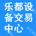 乐都区设备交易中心