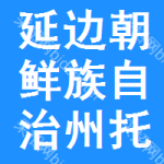 延邊朝鮮族自治州托盤中標(biāo)結(jié)果