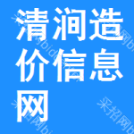 清涧造价信息网