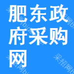 肥东政府采购网