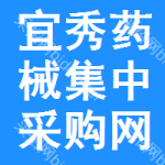 宜秀区药械集中采购网