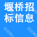 堰橋招標(biāo)信息