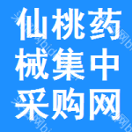 仙桃药械集中采购网