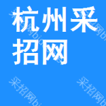 杭州采招网