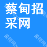 蔡甸区招采网