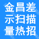 金昌差示掃描量熱招標信息