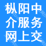 枞阳中介服务网上交易平台