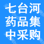 七台河药品集中采购网