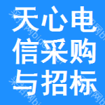 天心区电信采购与招标网