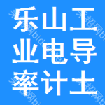 樂山工業(yè)電導(dǎo)率計(jì)土地掛牌