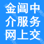 金阊区中介服务网上交易平台