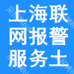 上海聯(lián)網(wǎng)報警服務土地掛牌