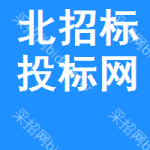 北区招标投标网