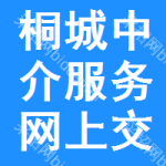 桐城中介服务网上交易平台