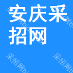 安庆采招网