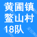 黃圃鎮(zhèn)鰲山村18隊(duì)臺(tái)灣田頭土地