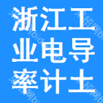 浙江工業(yè)電導(dǎo)率計(jì)土地掛牌