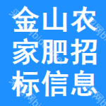 金山區(qū)農(nóng)家肥招標(biāo)信息