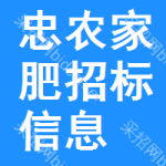 忠農(nóng)家肥招標(biāo)信息