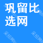 巩留比选网