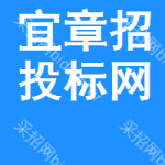 宜章招投标网